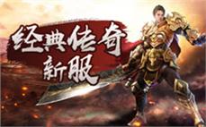 电信传奇私服玩家推荐:传奇大极品；额外振奋配齐英勇勋章。