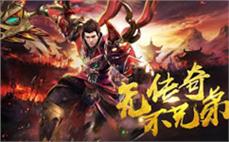 开了很长的传奇私服：岁月流转，经典传承！