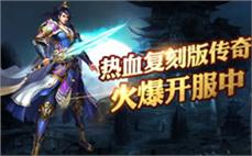 今日23点新开传奇干掉火龙魔锤的手段。